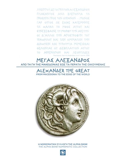 AA.-VV., Alexander the Great: From Macedonia to the Edge of the World